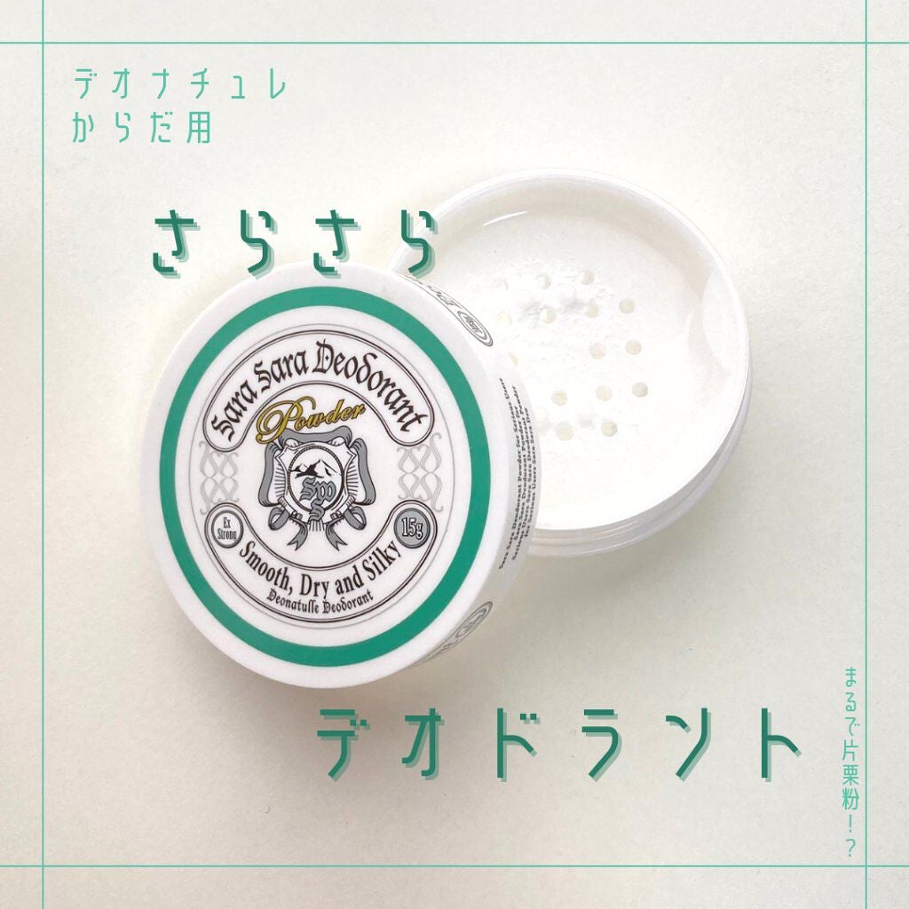 薬用さらさらデオドラントパウダー/デオナチュレ/デオドラント・制汗剤を使ったクチコミ(1枚目)