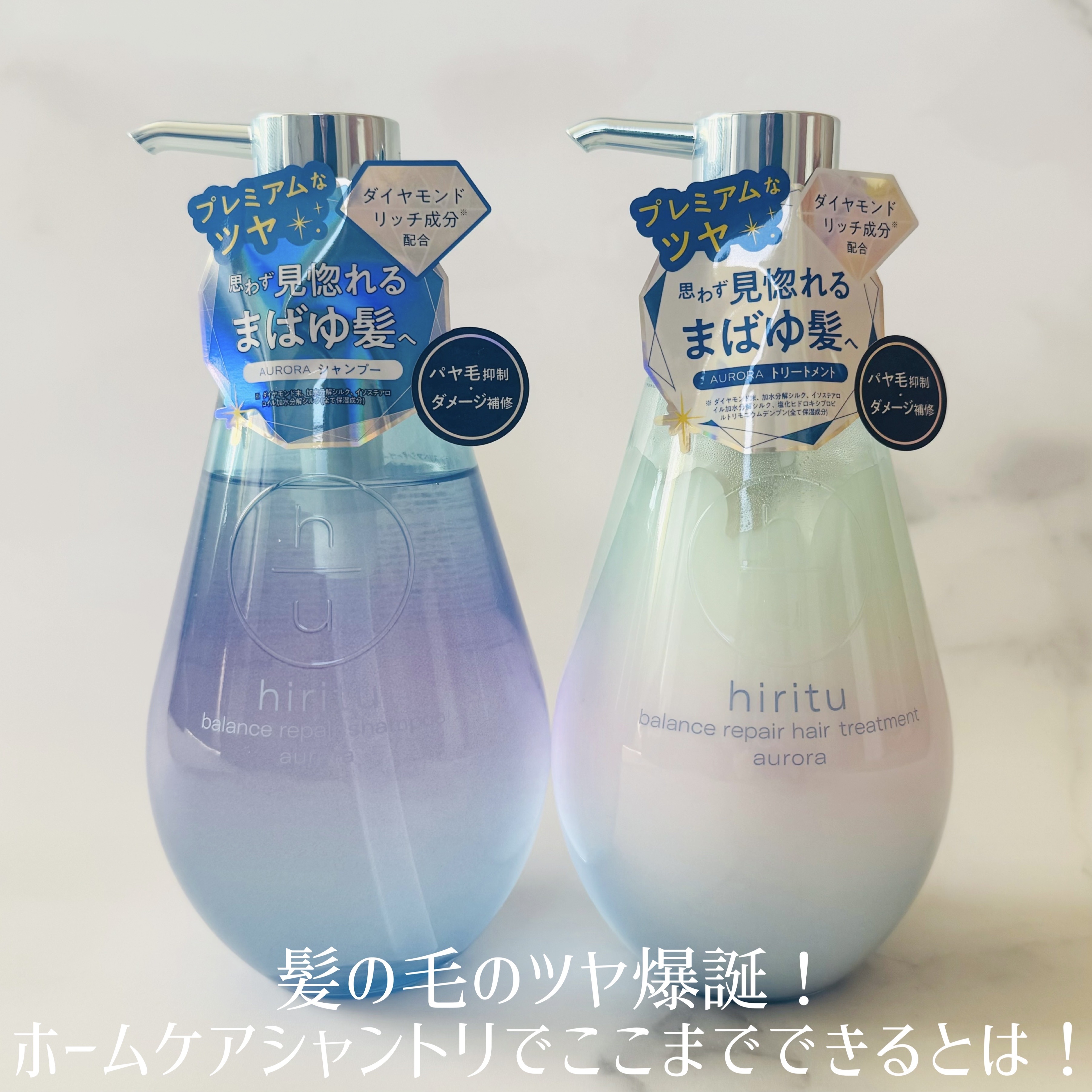 ヒリツ バランスリペアシャンプー/ヘアトリートメント オーロラ/hiritu/市販シャンプーを使ったクチコミ（3枚目）