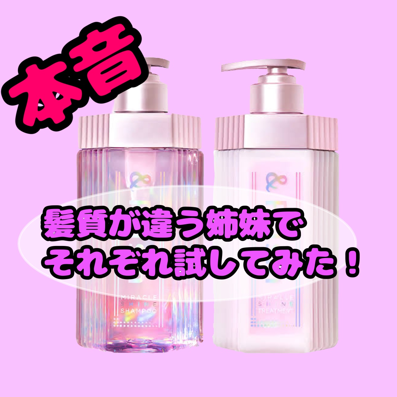 ミラクル シャイン シャンプー/ヘアトリートメント/&Prism/市販シャンプーを使ったクチコミ（1枚目）