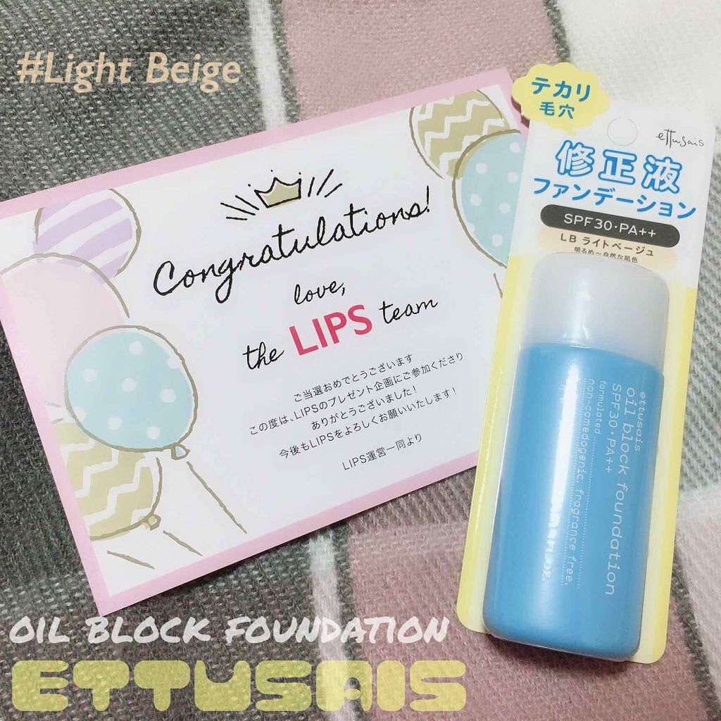 オイルブロック ファンデーション ライトベージュ/ettusais/リキッドファンデーションを使ったクチコミ（1枚目）