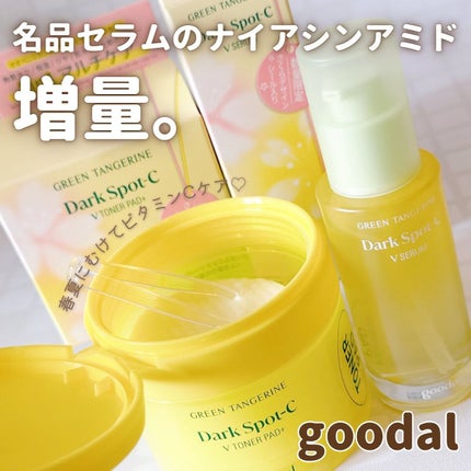 グリーンタンジェリン ビタC ダークスポットケアセラム/goodal/美容液を使ったクチコミ(1枚目)