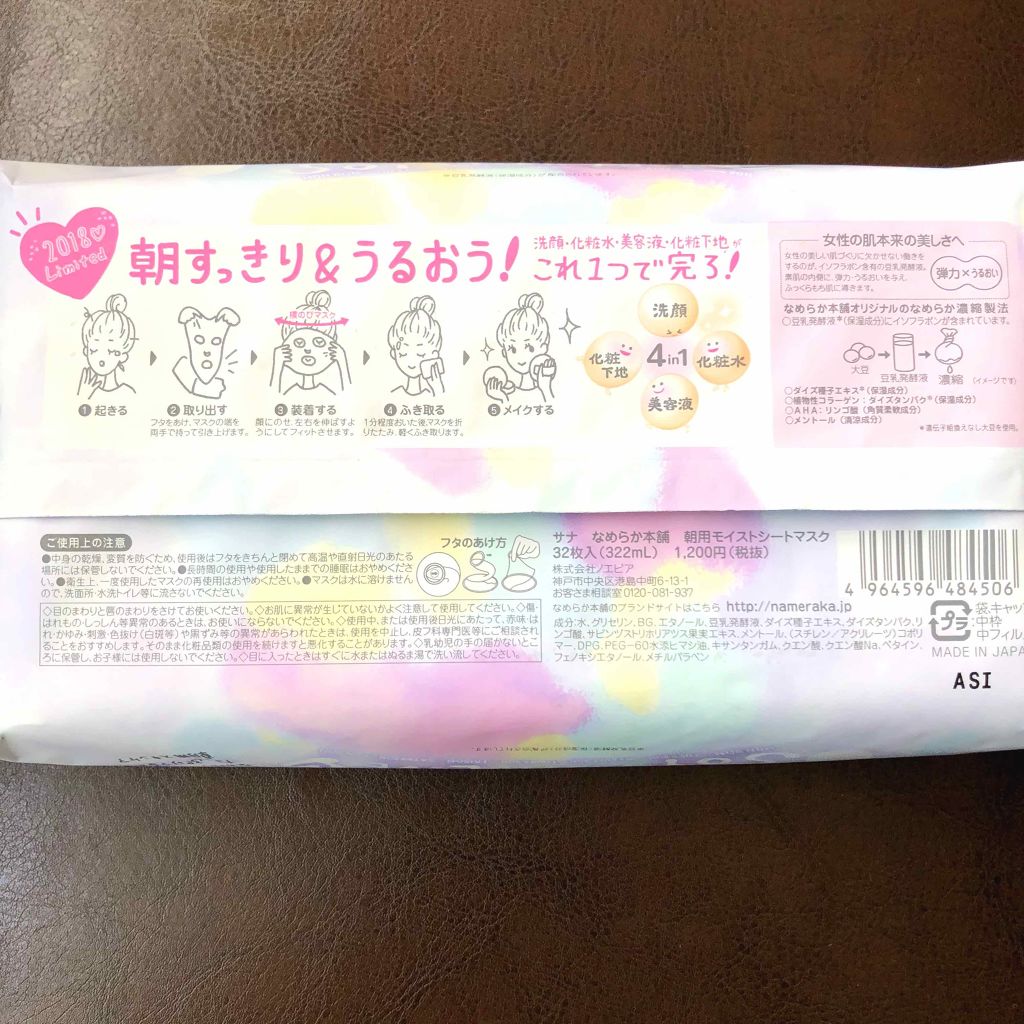 朝用モイストシートマスク/なめらか本舗/シートマスク・パックを使ったクチコミ(3枚目)