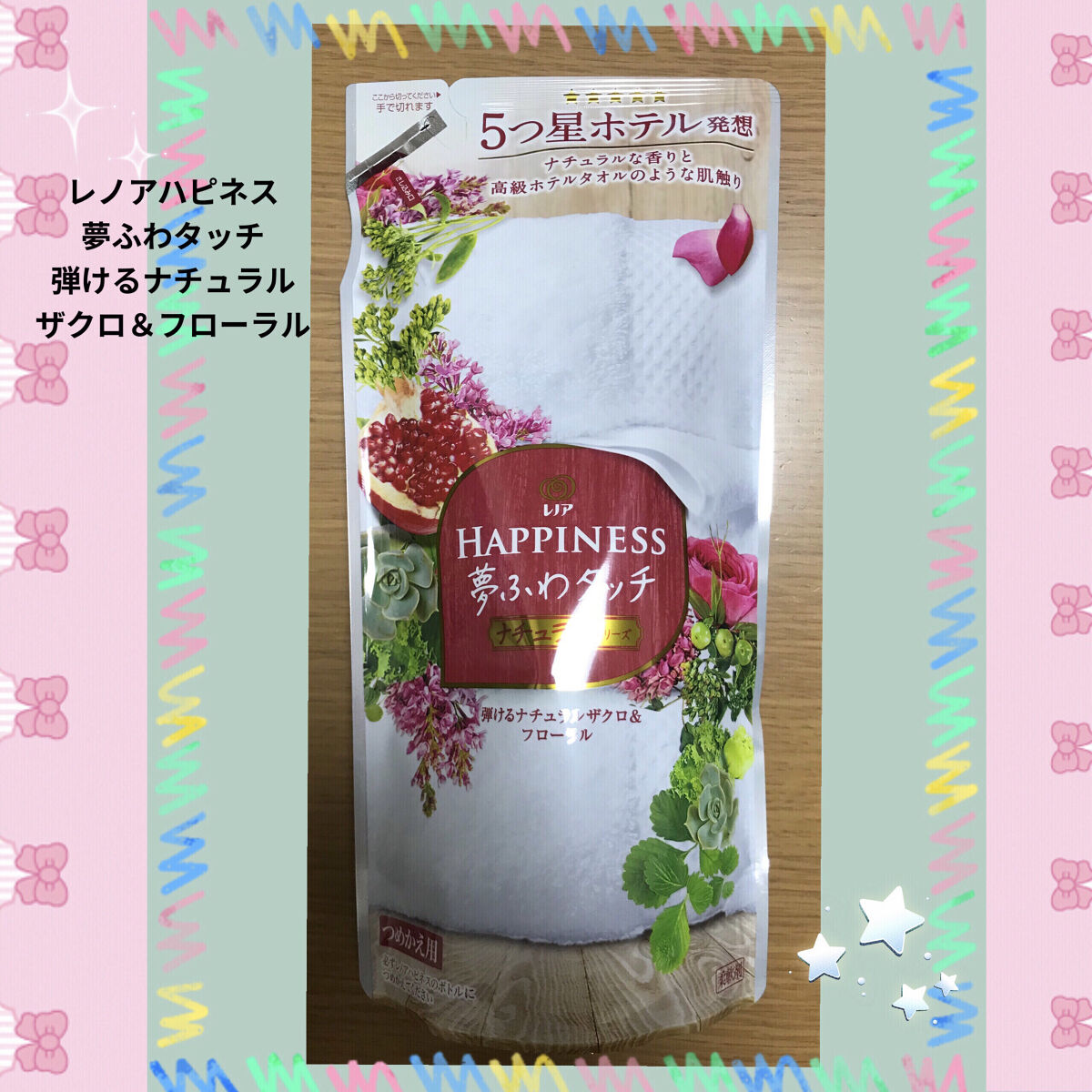 レノアハピネス 夢ふわタッチ シトラス&ヴァーベナ/レノア/柔軟剤を使ったクチコミ（1枚目）