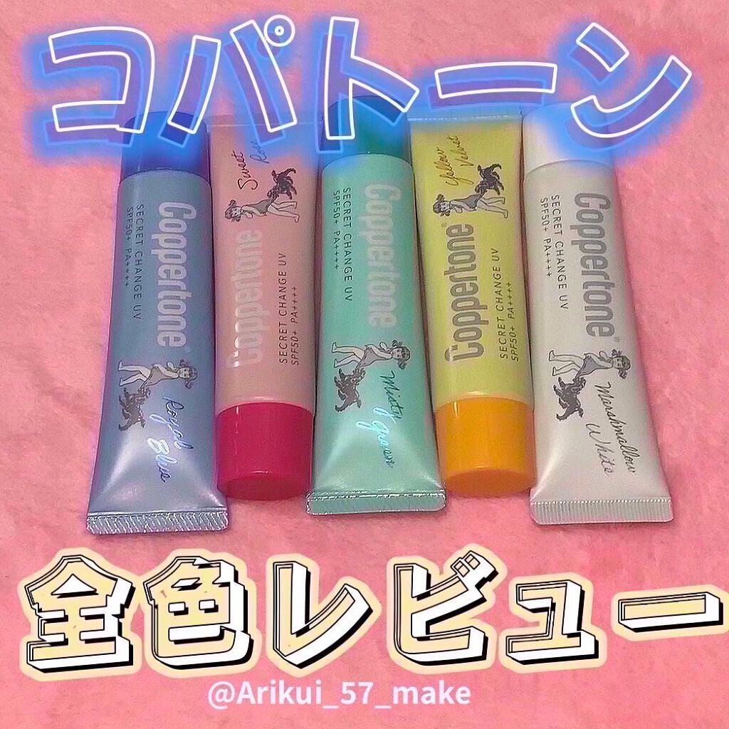 コパトーン シークレットチェンジUV マシュマロホワイト/コパトーン/日焼け止めクリームを使ったクチコミ(1枚目)