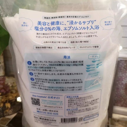 シークリスタルス エプソムソルト オリジナル/sea crystals/無機塩系入浴剤を使ったクチコミ(2枚目)