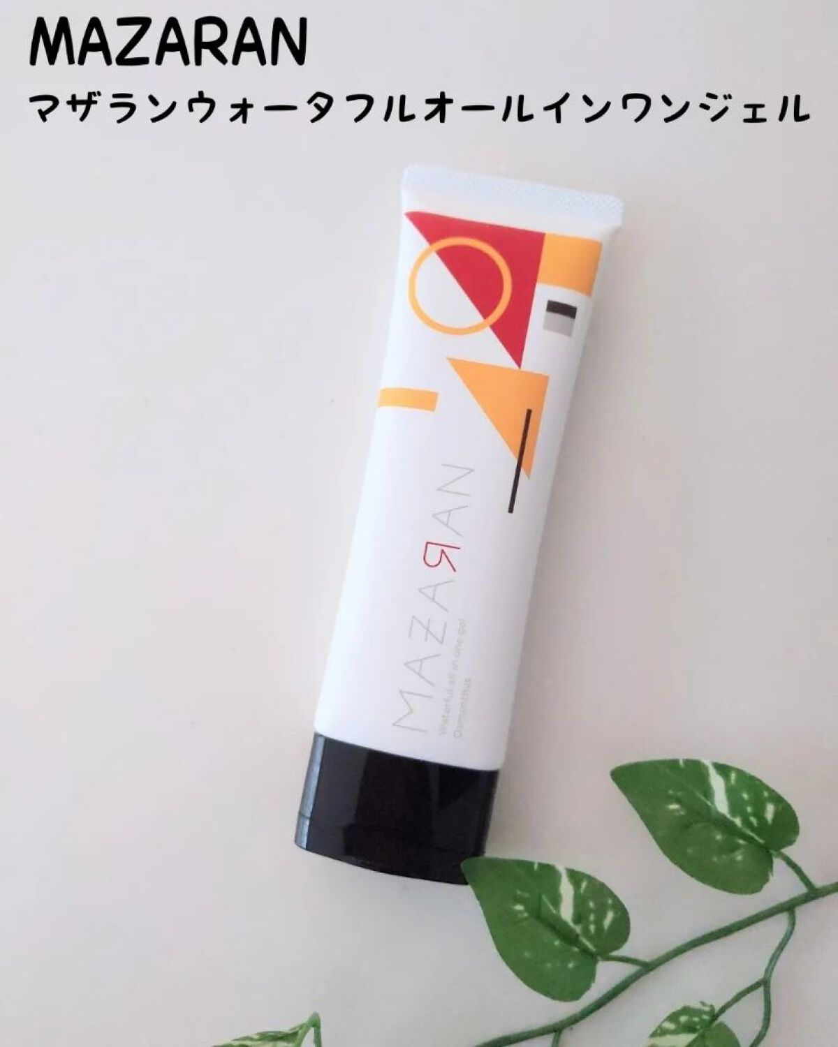 ウォータフルオールインワンジェル/MAZARAN/オールインワン化粧品を使ったクチコミ（1枚目）