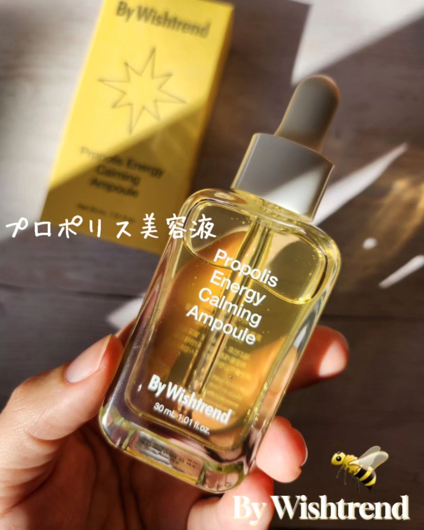 プロポリスエナジーカーミングアンプル/By Wishtrend/美容液を使ったクチコミ(1枚目)