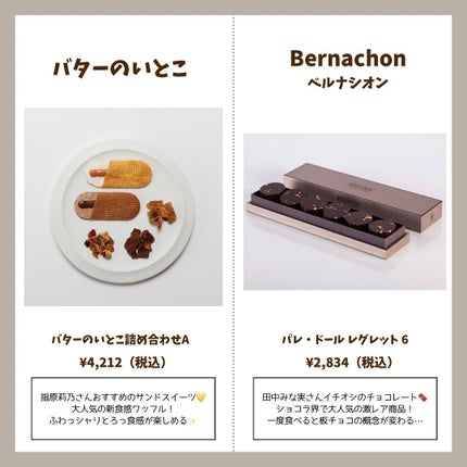 Haru on LIPS 「保存必須/一度は食べたい!!芸能人おすすめ手土産10選🎁あ..」(4枚目)