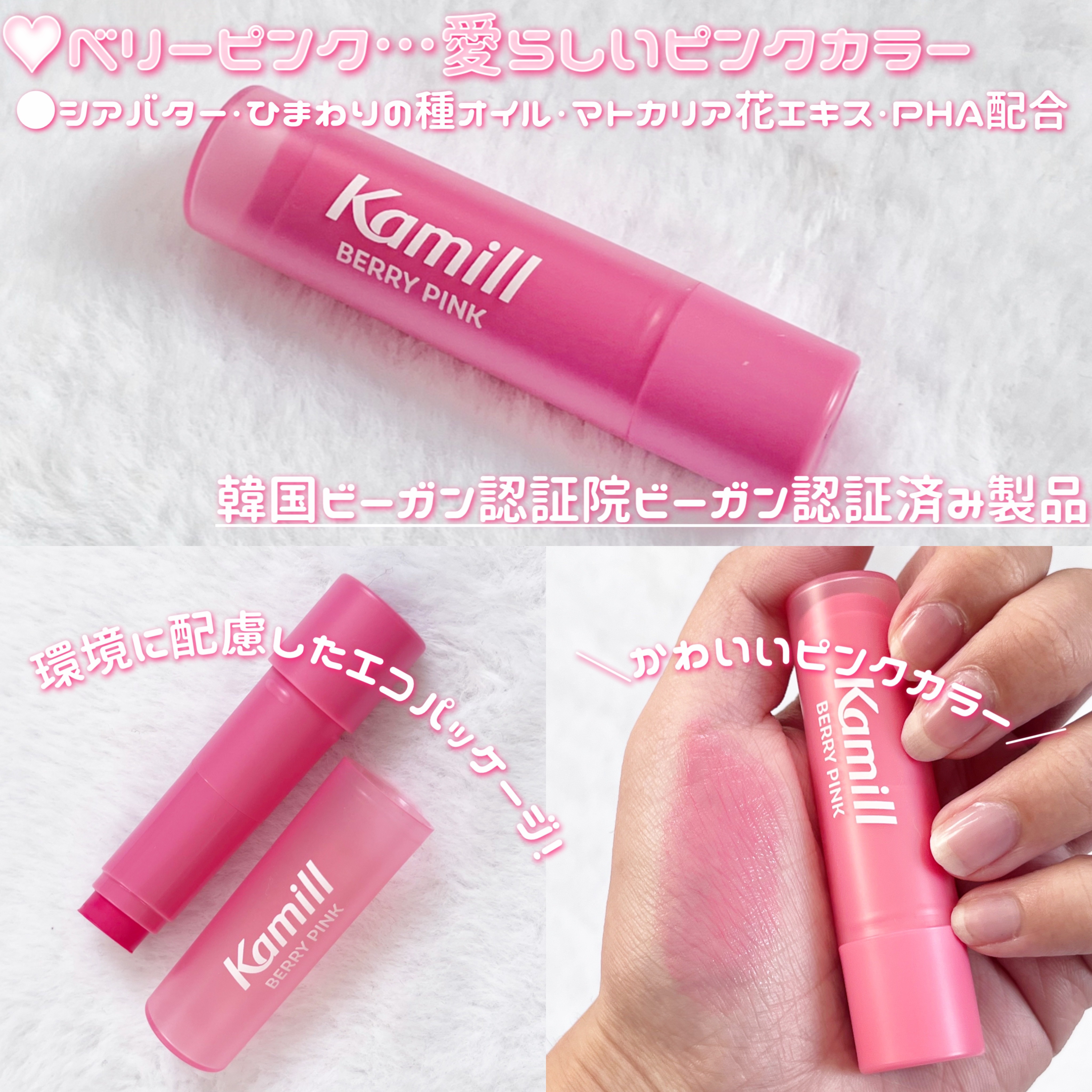 ヴィーガンリップバーム グレープフルーツ/カミール/リップケアを使ったクチコミ（2枚目）