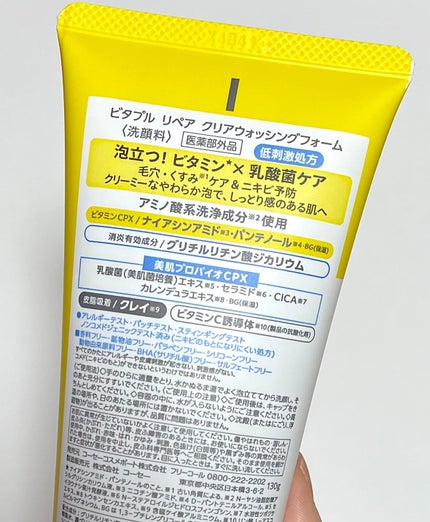 ビタプル リペア クリアウォッシングフォーム/VITAPURU/洗顔フォームを使ったクチコミ(3枚目)