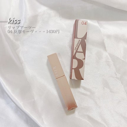 リップアーマー/KiSS/口紅を使ったクチコミ(2枚目)
