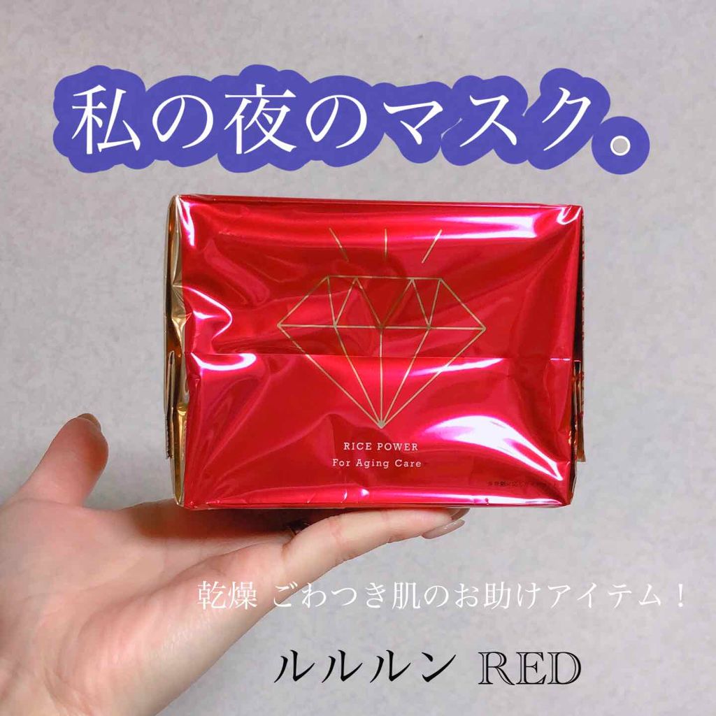 ルルルンプレシャス RED(モイスト)【旧】/ルルルン/シートマスク・パックを使ったクチコミ(1枚目)