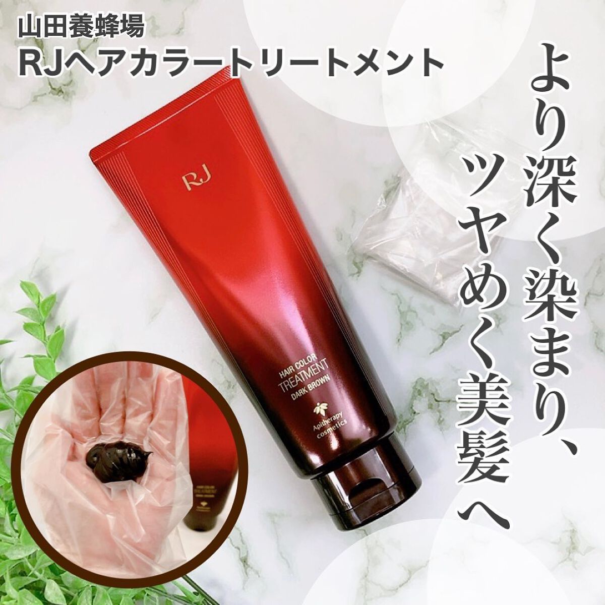 商店 アピセラピーコスメティクス ヘアカラートリートメント ライト