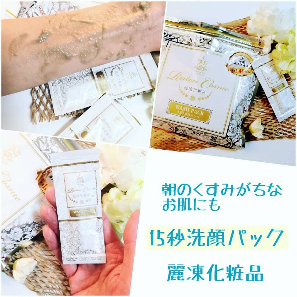 15秒洗顔パック/麗凍化粧品/その他洗顔料を使ったクチコミ(1枚目)
