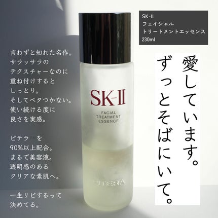 フェイシャル トリートメント エッセンス/SK-II/化粧水を使ったクチコミ(7枚目)
