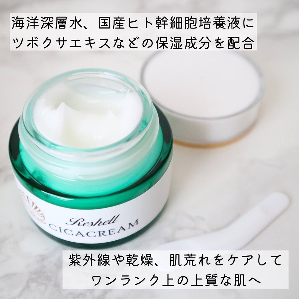 リシェル シカクリーム/Reshell/フェイスクリームを使ったクチコミ（2枚目）