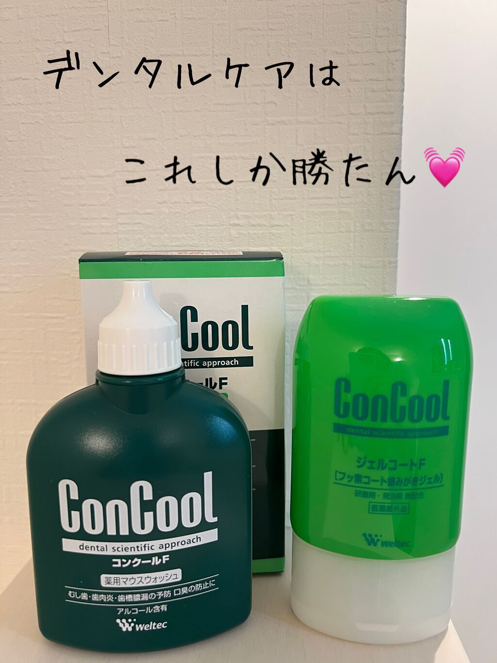 コンクールF/ウエルテック/マウスウォッシュ・スプレーを使ったクチコミ(1枚目)