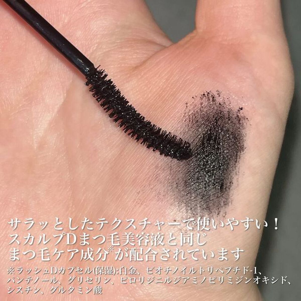 スカルプD ボーテ ピュアフリーマスカラ(ロング)/アンファー(スカルプD)/マスカラを使ったクチコミ(4枚目)