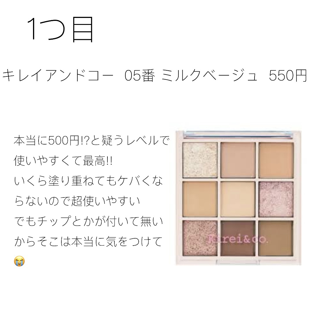 アイシャドウパレット/Kirei&co./アイシャドウパレットを使ったクチコミ（2枚目）