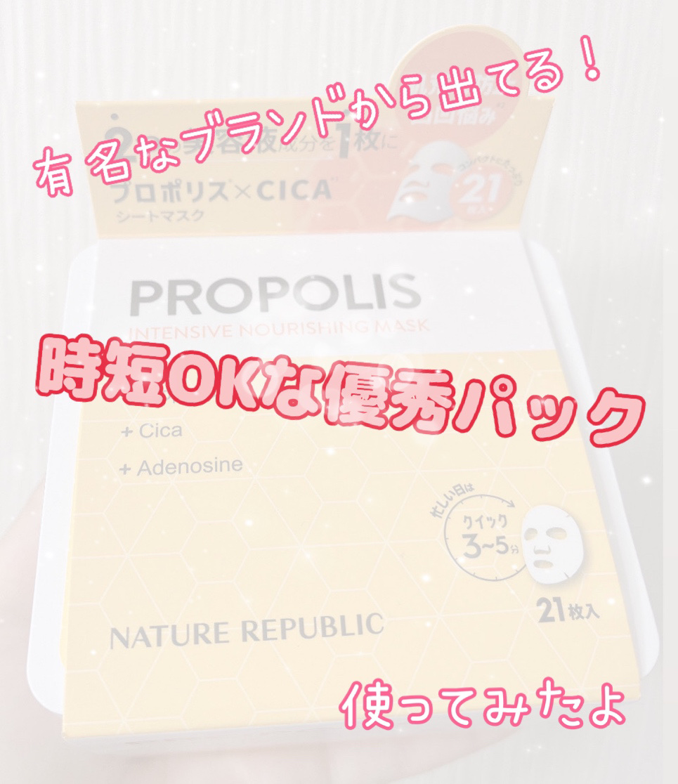 キューブマスク プロポリス/ネイチャーリパブリック/シートマスク・パックを使ったクチコミ（1枚目）