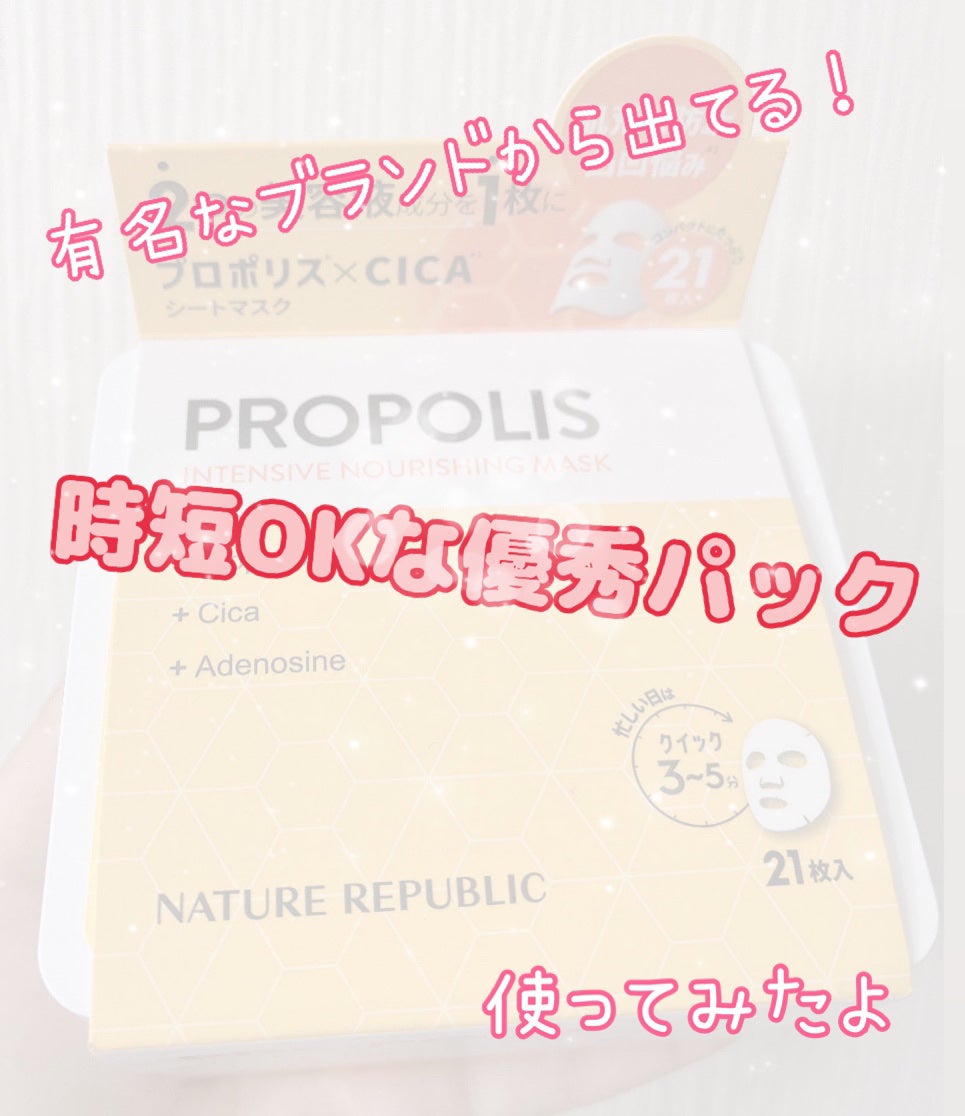 キューブマスク プロポリス/ネイチャーリパブリック/シートマスク・パックを使ったクチコミ(1枚目)