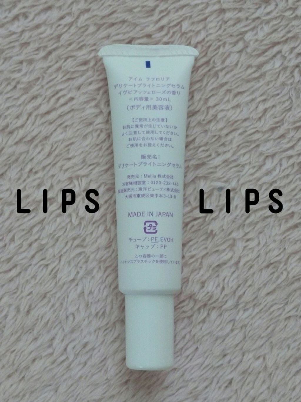 デリケートブライトニングセラム/I'm La Floria(アイム ラ フロリア)/デリケートゾーンケアを使ったクチコミ(2枚目)