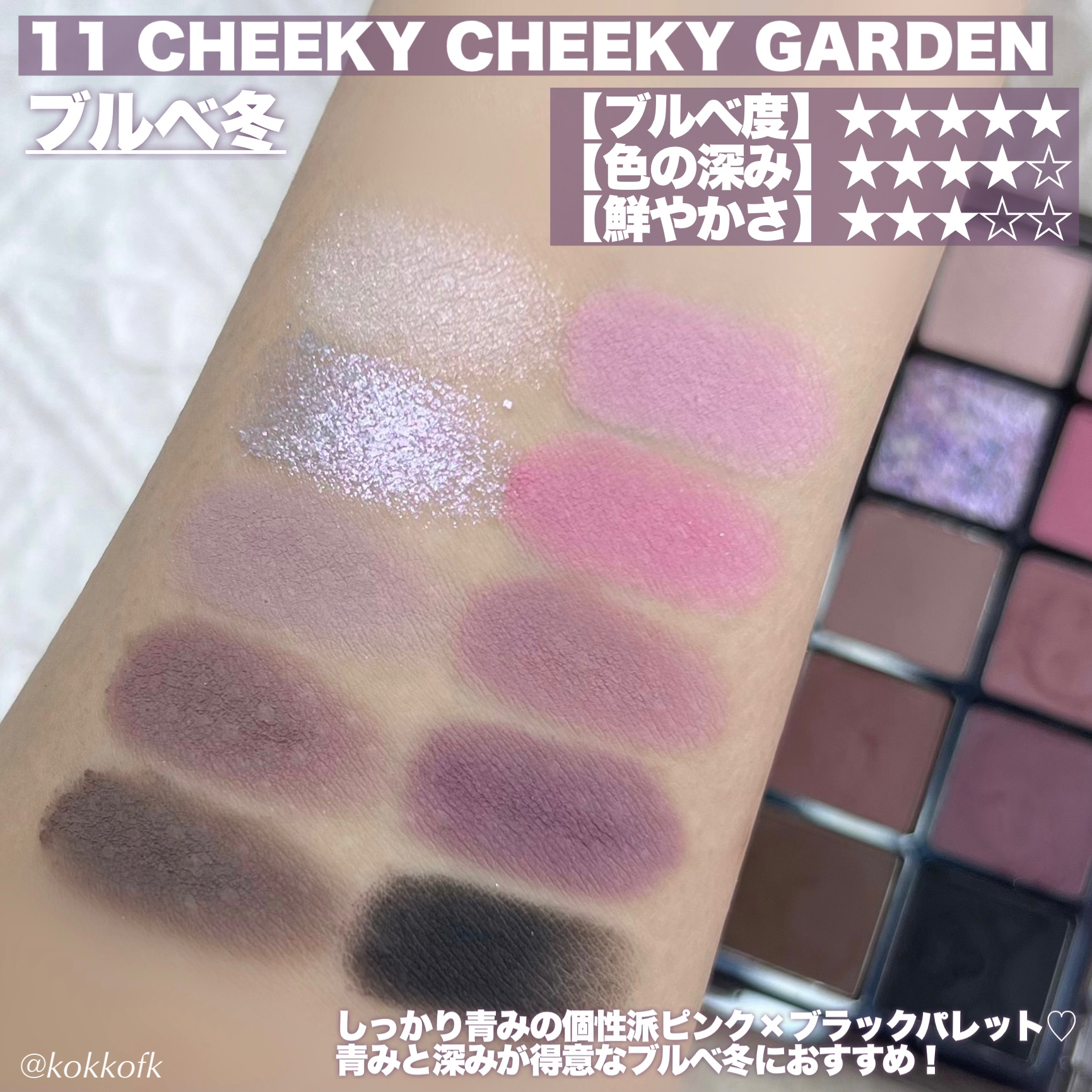 ベターザンパレット｜rom&nd他、1商品を使った口コミ -  ロムアンド