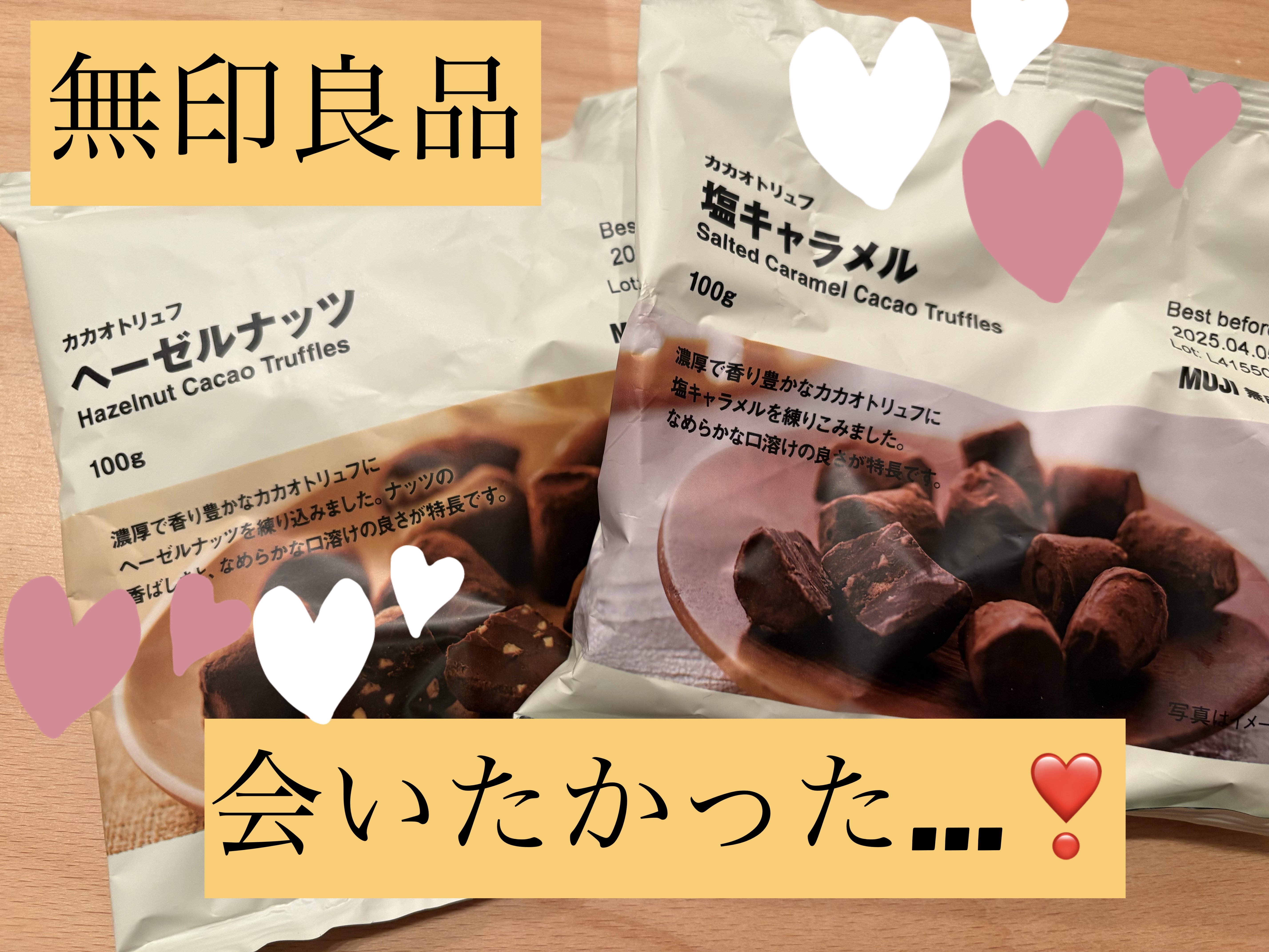 カカオトリュフ　塩キャラメル/無印良品/その他を使ったクチコミ（1枚目）