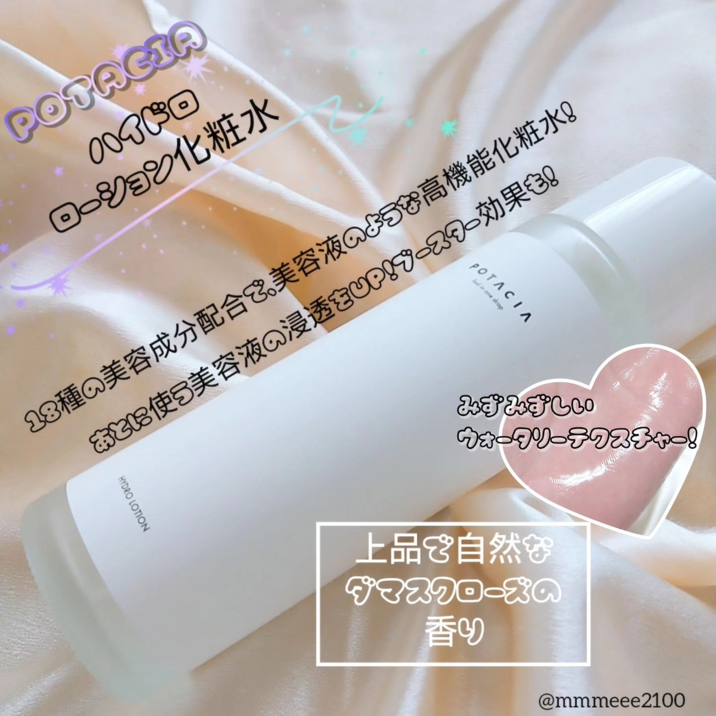ハイドロローション化粧水/POTACIA/化粧水を使ったクチコミ(1枚目)