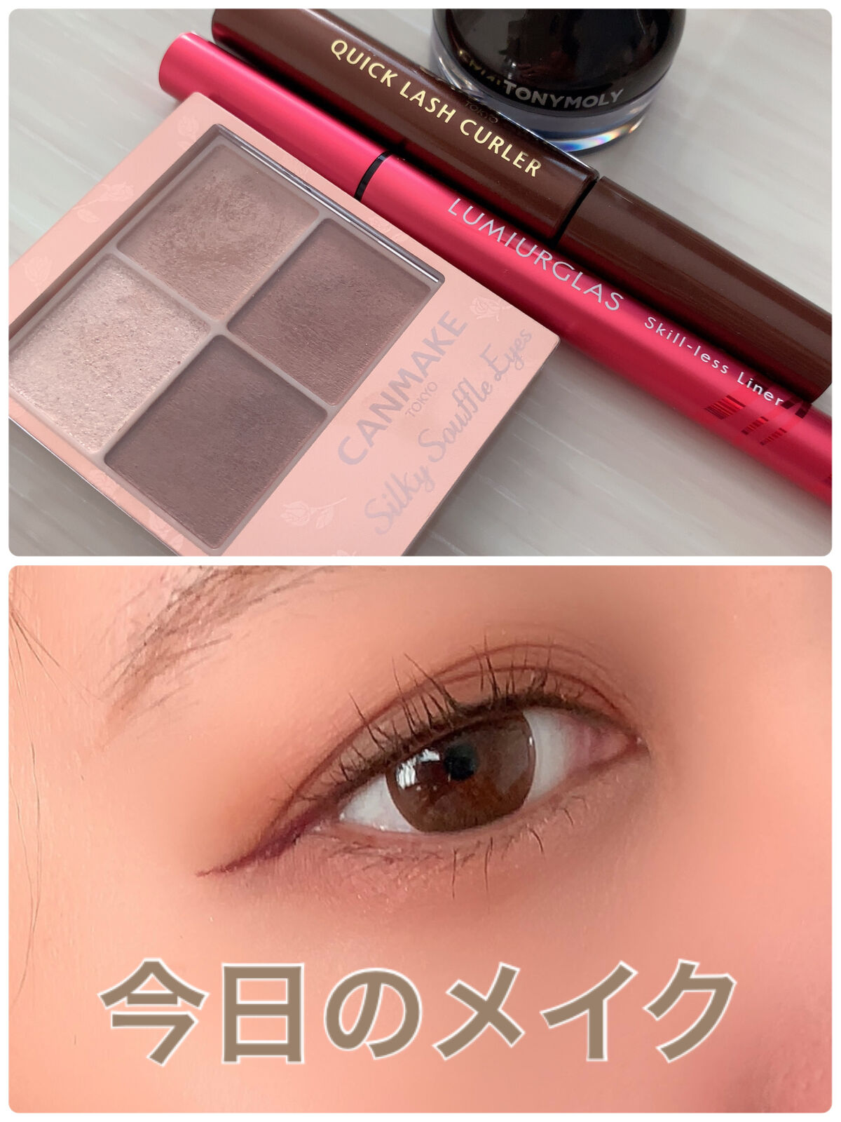 クイックラッシュカーラー/キャンメイク/マスカラ下地を使ったクチコミ（1枚目）