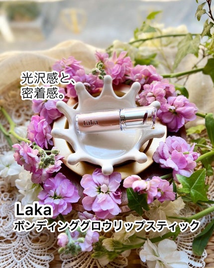 ボンディンググロウリップスティック/Laka/口紅を使ったクチコミ(1枚目)