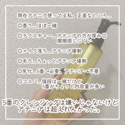 スキンクリア クレンズ オイル <アロマタイプ>/アテニア/オイルクレンジングを使ったクチコミ(5枚目)