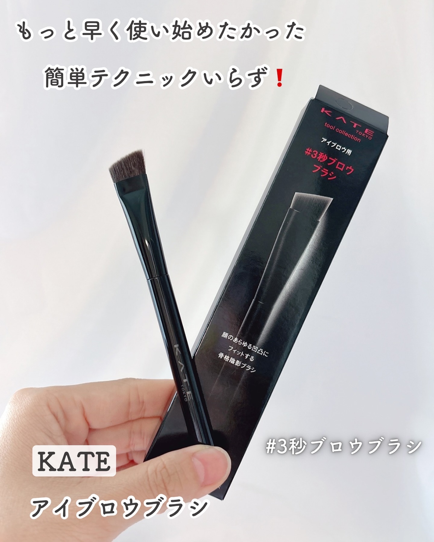 アイブロウブラシ/KATE/メイクブラシを使ったクチコミ（1枚目）