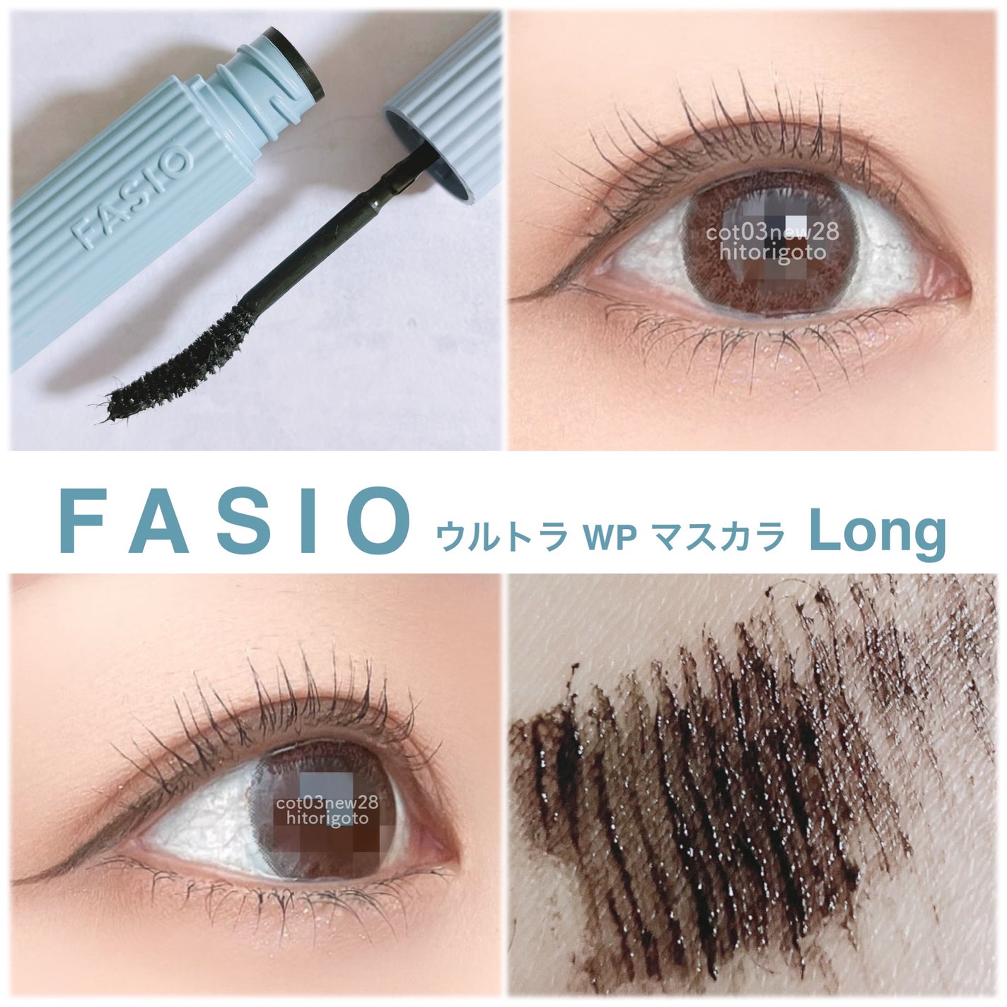 ウルトラ WP マスカラ(ロング)/FASIO/マスカラを使ったクチコミ(1枚目)