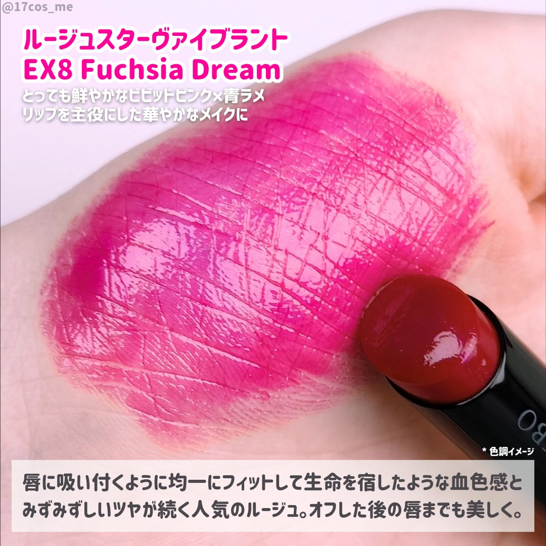 ルージュスターヴァイブラント EX8 Fuchsia Dream（限定色）/KANEBO/口紅を使ったクチコミ（3枚目）
