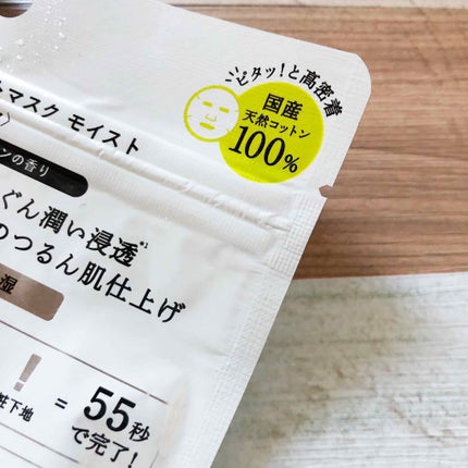 シートマスク モイスト/BOTANICAL ESTHE/シートマスク・パックを使ったクチコミ(2枚目)