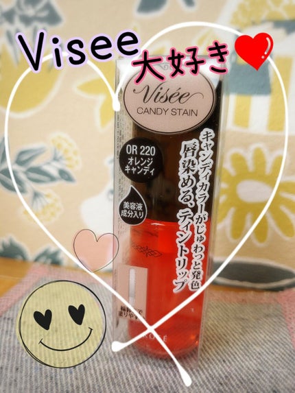 キャンディ ステイン/Visée/口紅を使ったクチコミ(1枚目)
