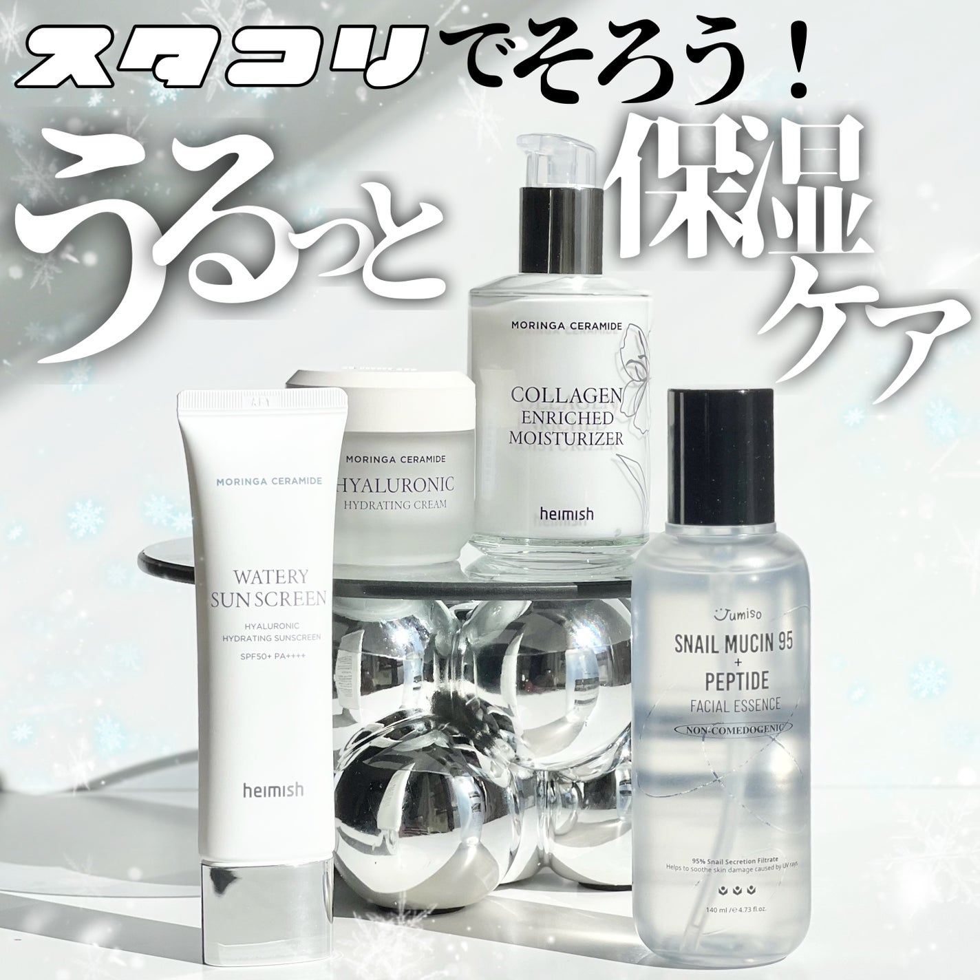 スネイルムチン95+ペプチドフェイシャルエッセンス/JUMISO/美容液を使ったクチコミ(1枚目)