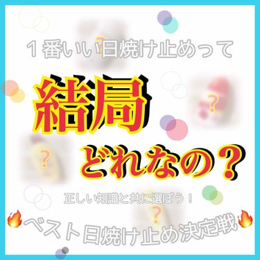 サンプレイスーパーブロック/メンソレータム サンプレイ/日焼け止め・UVケアを使ったクチコミ（1枚目）