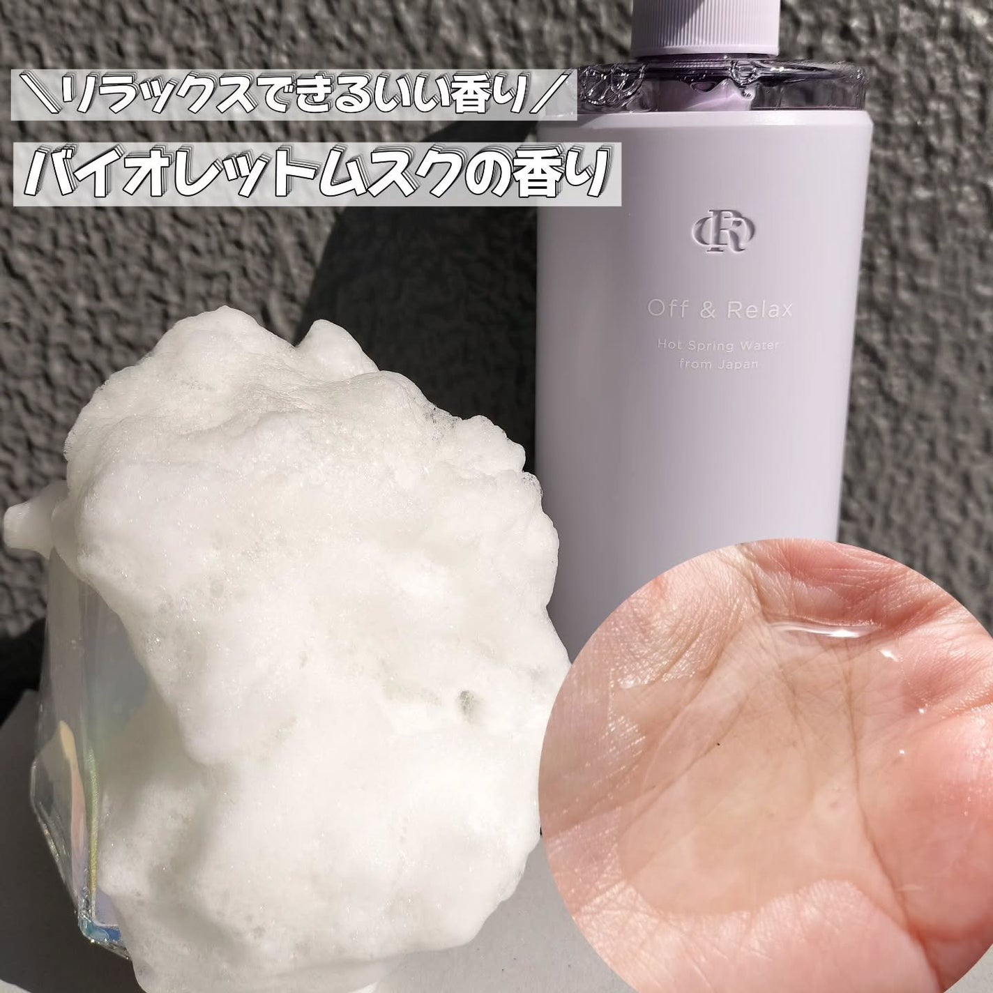 OR スパ・シャンプー/ヘアトリートメント シルキーナイトリペア/Off&Relax/市販シャンプーを使ったクチコミ(2枚目)