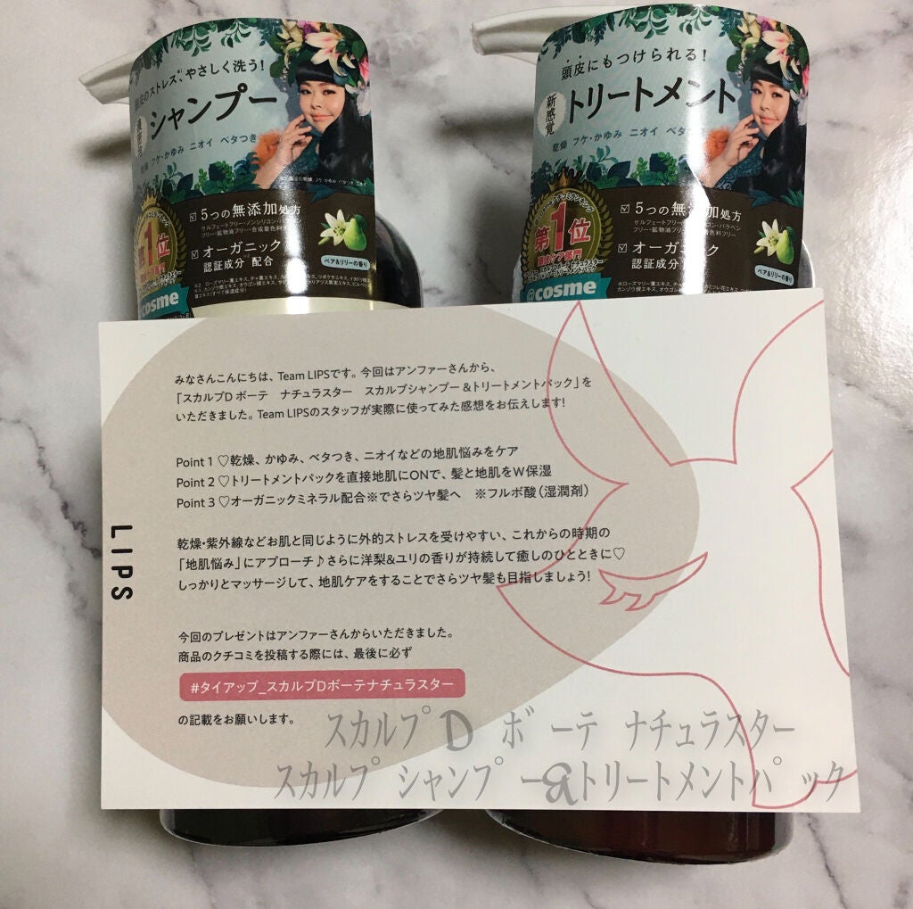 スカルプD ボーテ ナチュラスター スカルプシャンプー/トリートメントパック/アンファー(スカルプD)/シャンプー・コンディショナーを使ったクチコミ(1枚目)