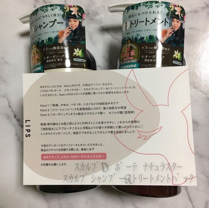 スカルプD ボーテ ナチュラスター スカルプシャンプー/トリートメントパック/アンファー(スカルプD)/シャンプー・コンディショナーを使ったクチコミ(1枚目)