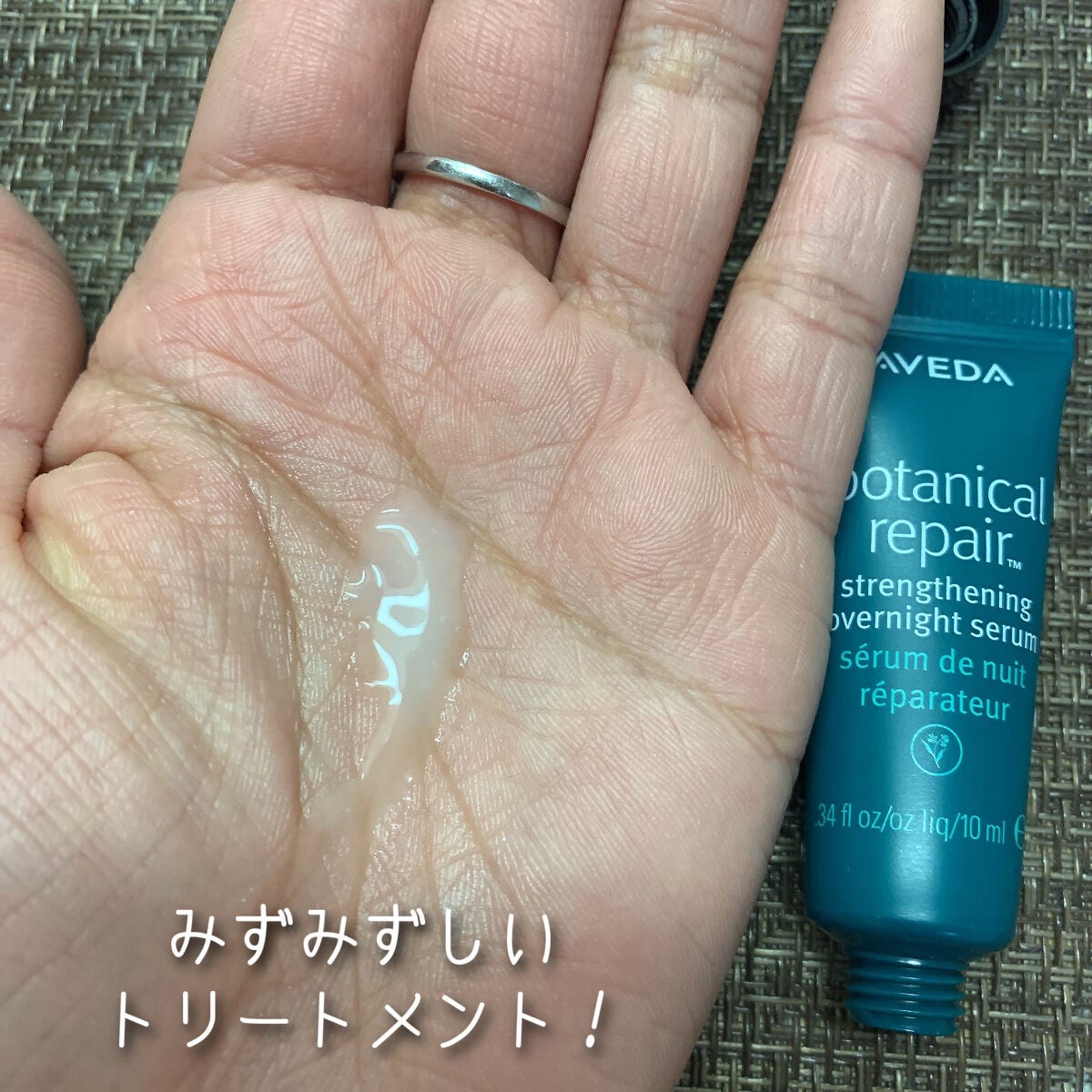 ボタニカル リペア オーバーナイト セラム|AVEDAの口コミ - AVEDA
