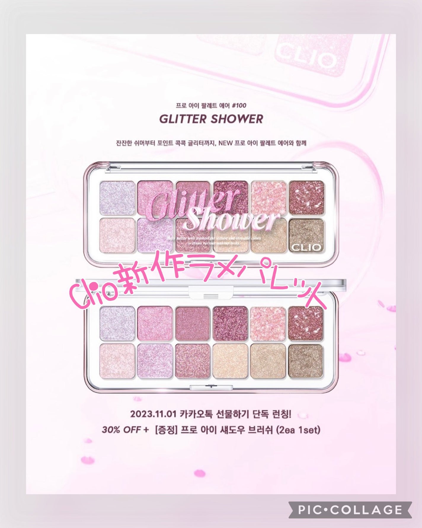 みん on LIPS 「✐☡⋆*CLIOから新作ラメパレット登場!!カラバリ豊富なCL..」(1枚目)