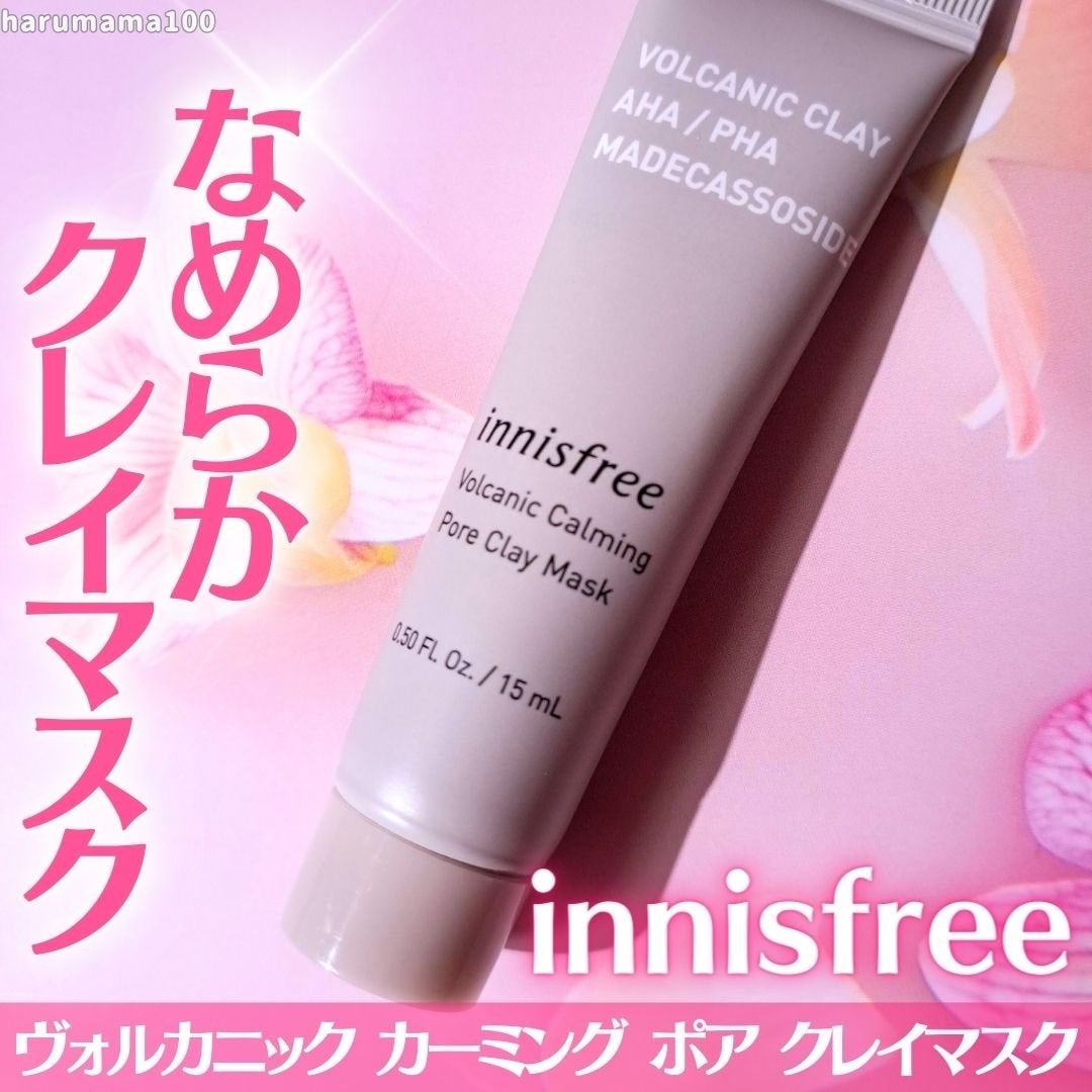ヴォルカニック カーミング ポア クレイマスク/innisfree/洗い流すパック・マスクを使ったクチコミ(1枚目)