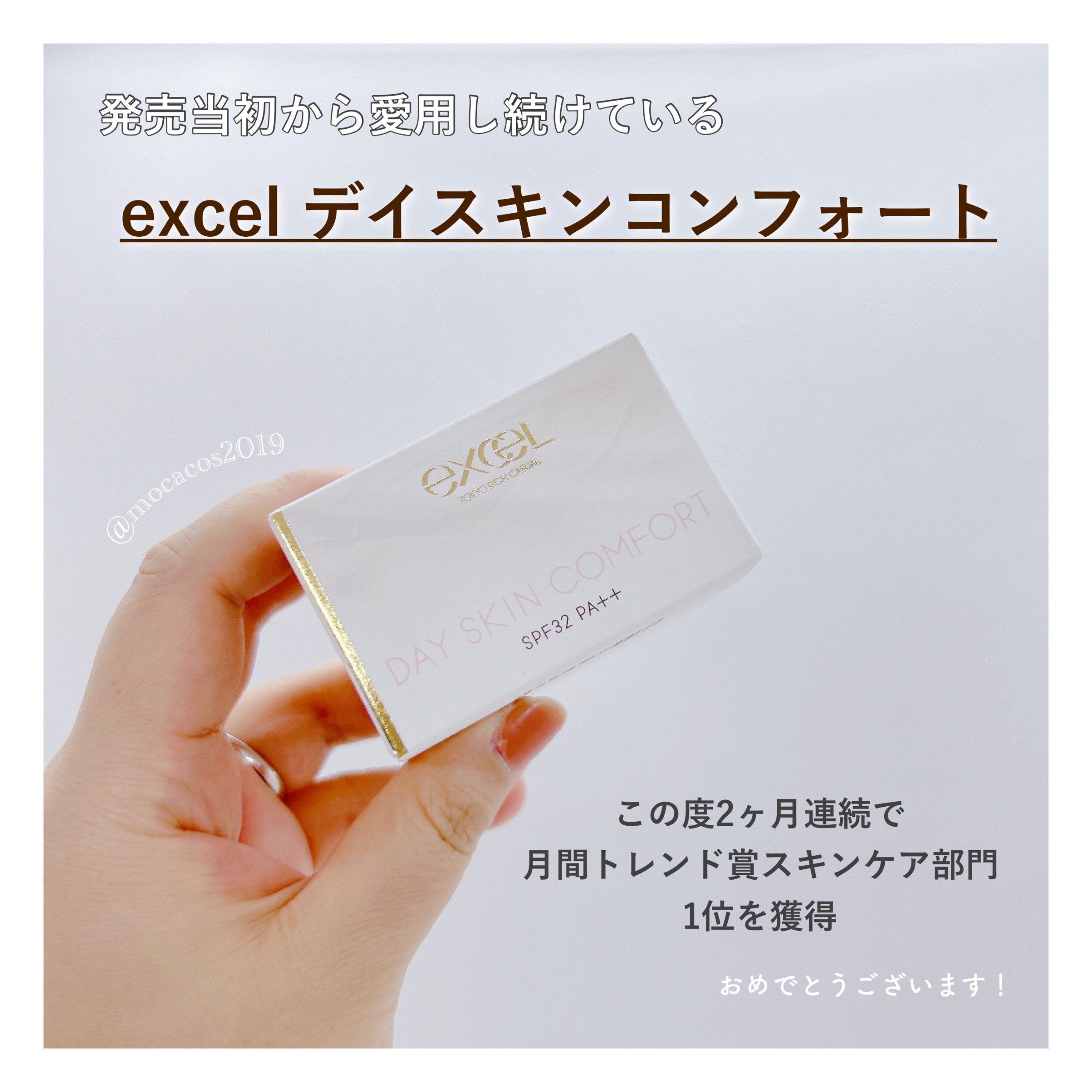 デイスキンコンフォート/excel/フェイスクリームを使ったクチコミ（2枚目）