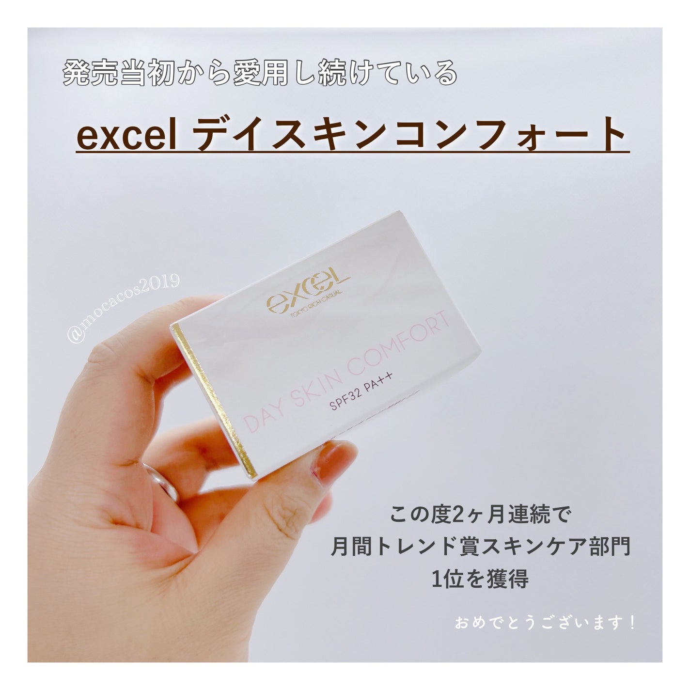 デイスキンコンフォート/excel/フェイスクリームを使ったクチコミ(2枚目)