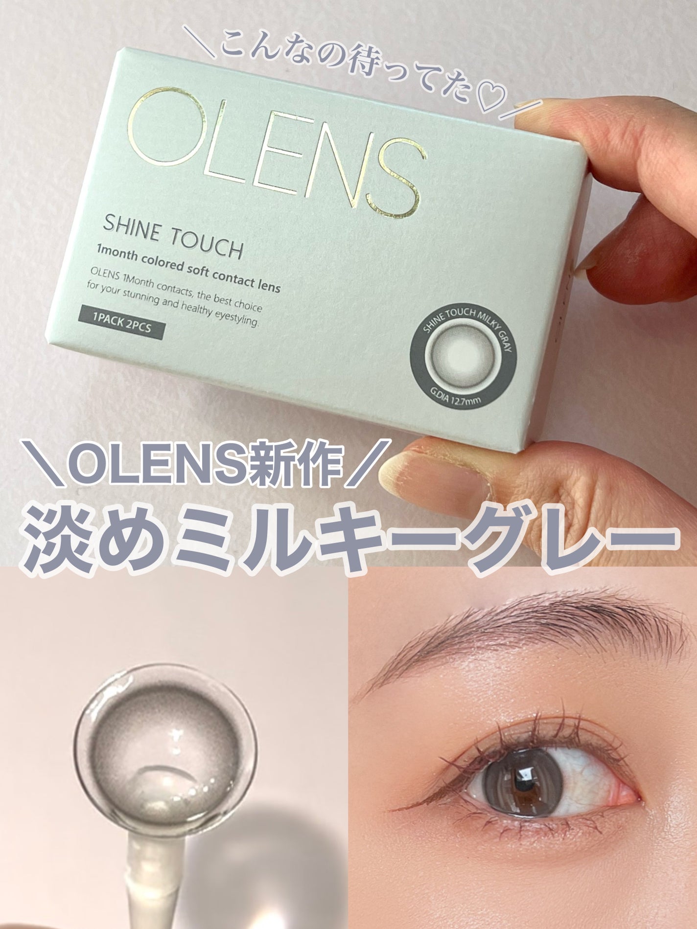 ShineTouch 1day/OLENS/ワンデー(1DAY)カラコンを使ったクチコミ(1枚目)