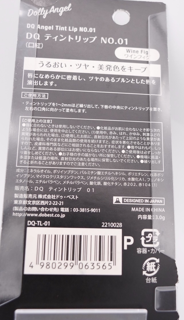 ティントリップ/Dolly Angel/リップティントを使ったクチコミ（2枚目）