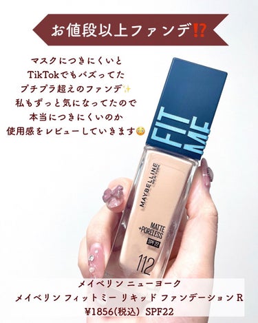 フィットミー リキッドファンデーション R/MAYBELLINE NEW YORK/リキッドファンデーションを使ったクチコミ（2枚目）